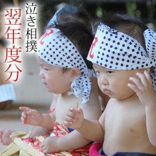 泣き相撲　令和8年度仮お申し込み(翌年分)